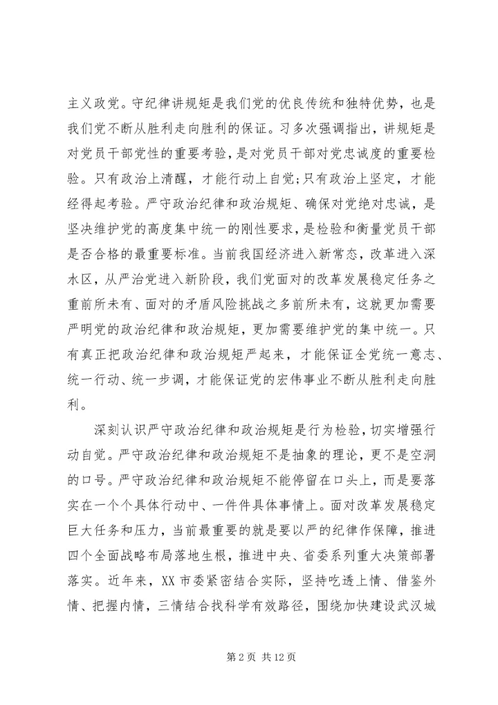 部队强党性守纪律剖析范文.docx