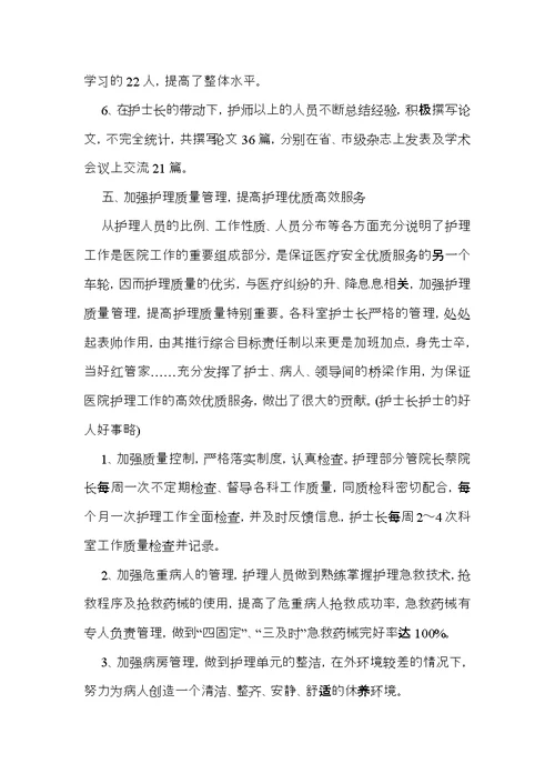护士的个人述职报告范文汇总10篇