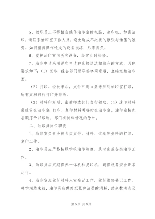 学校文印室规章管理制度(1).docx