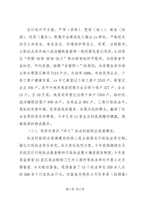 县工商局行政执法责任制落实情况汇报 (2).docx