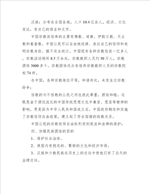 民族工作党课讲稿范文(精选6篇)