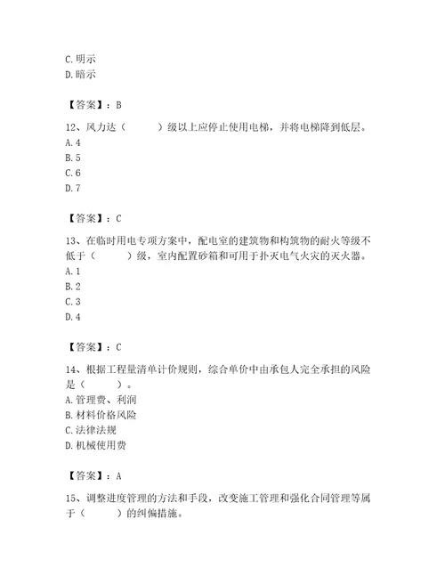 2023年施工员装饰施工专业管理实务题库及答案新