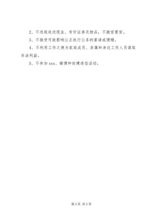 教育局机关党员公开承诺书 (2).docx