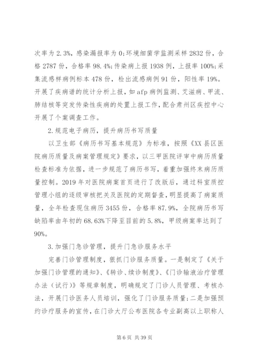 某年医院职代会工作报告范文.docx