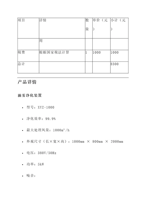 销售油雾净化装置报价单