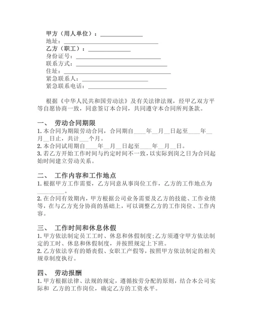劳动合同合同模板