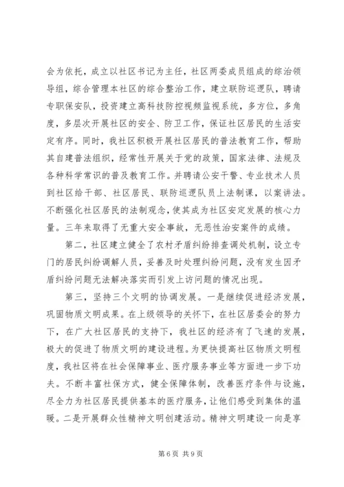 社区党支部党建工作经验材料.docx