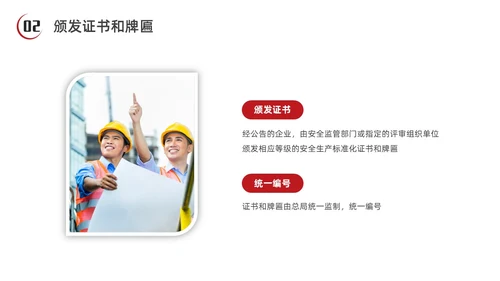 红色水彩简约商务安全生产标准化企业培训PPT安全生产月