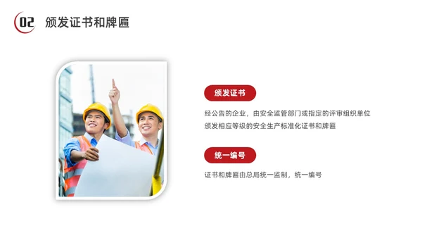 红色水彩简约商务安全生产标准化企业培训PPT安全生产月