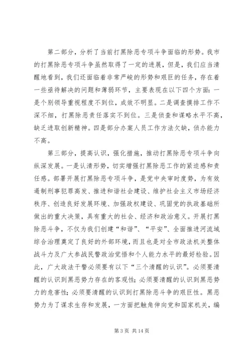 区长在打黑除恶斗争会讲话.docx