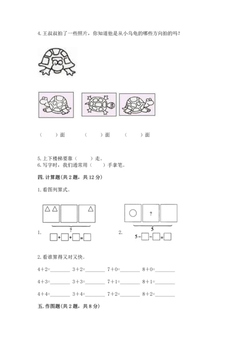 一年级上册数学期中测试卷及参考答案（b卷）.docx