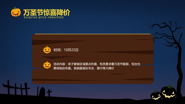 扁平插画深蓝万圣节活动策划