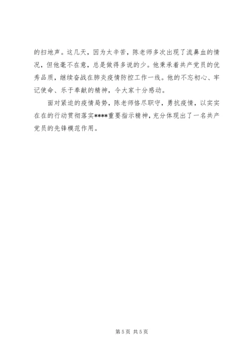 市卫生监督所党支部抗击疫情先进人物事迹材料.docx