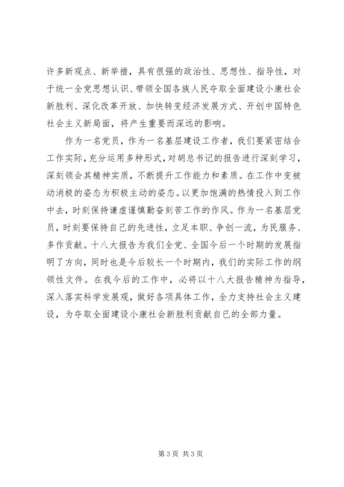 学习党的十八大心得体会1 (3).docx