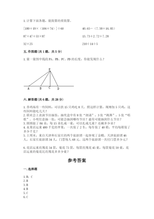 苏教版四年级上册数学期末测试卷【重点班】.docx