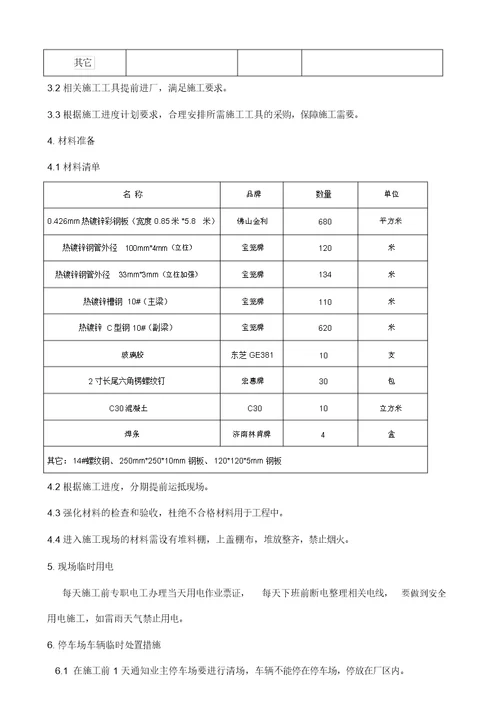 停车场车棚建造项目施工方案
