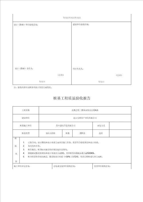 最新桩基工程质量验收报告