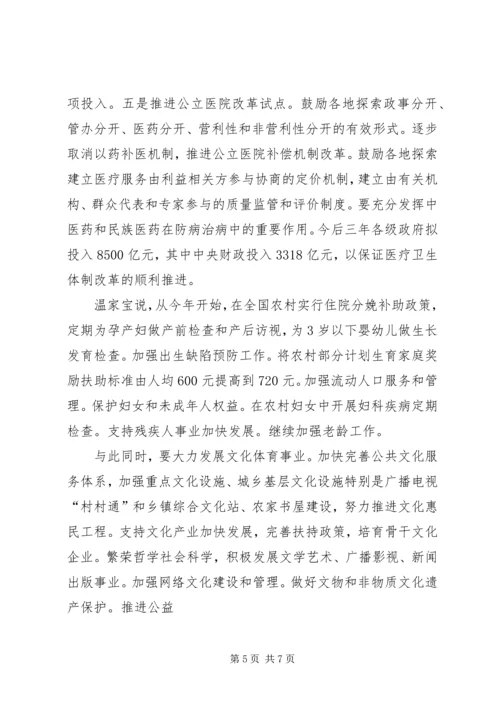 关于发展社会事业和改善民生的几个问题 (3).docx