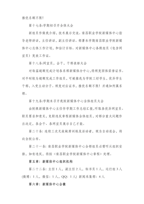 学生会新媒体中心标准章程.docx