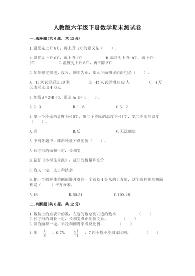人教版六年级下册数学期末测试卷精品【名师推荐】.docx