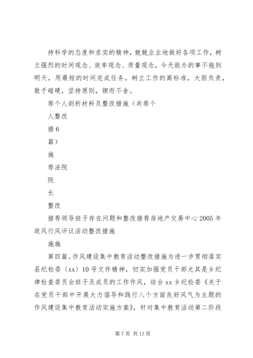 作风建设教育活动个人整改措施.docx