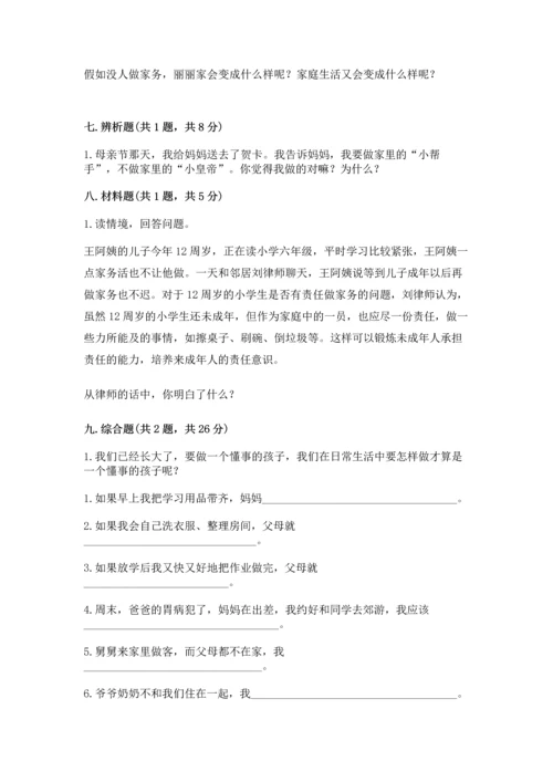 部编版四年级上册道德与法治期中测试卷带答案（巩固）.docx