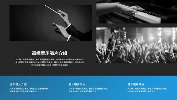 欧美风蓝调风音乐唱片公司介绍宣传ppt模板