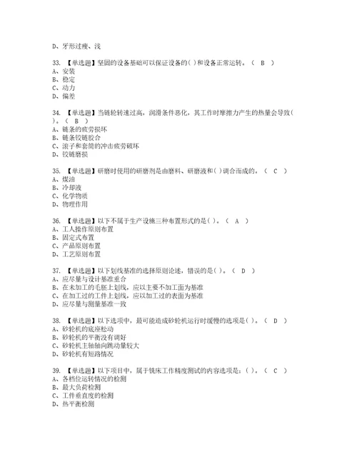 2022年机修钳工初级资格考试题库及模拟卷含参考答案22