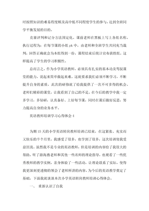 英语教师培训学习心得体会.docx