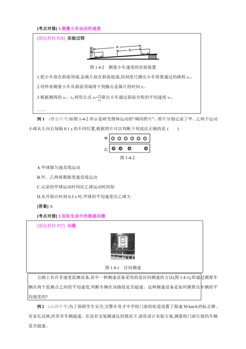 【人教2024版八上物理精彩课堂（教案+素材）】1.4 速度的测量