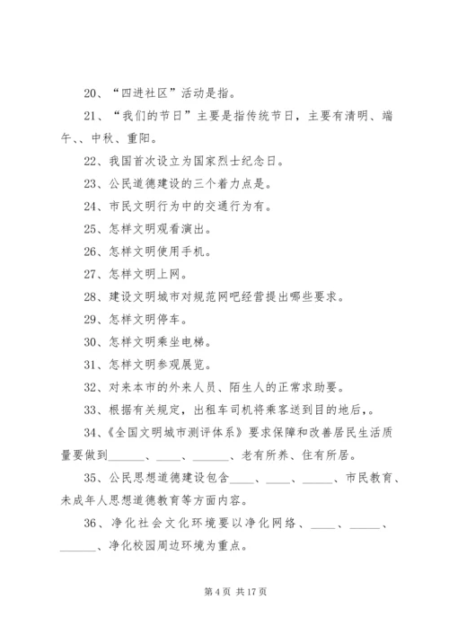 创建全国文明城市基本知识题.docx