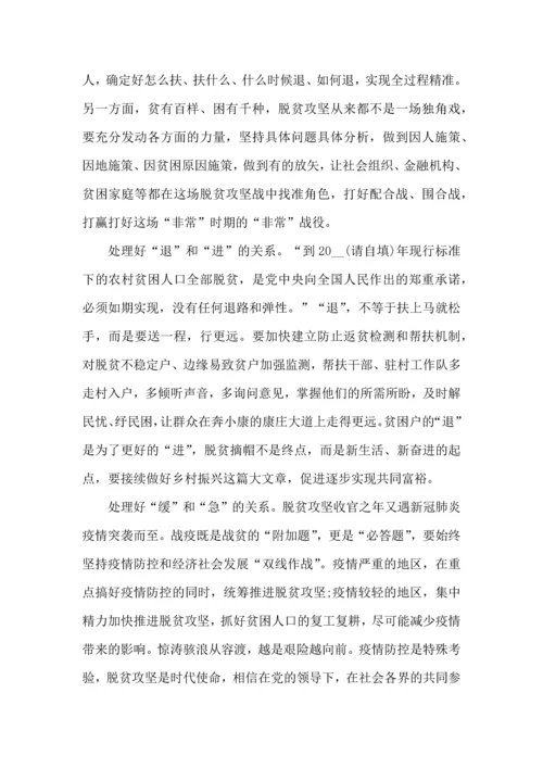 决胜决战脱贫攻坚战心得体会总结5篇_决胜全面小康心得体会800字.docx