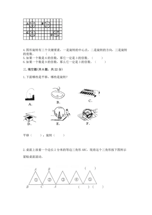人教版五年级下册数学期末测试卷含答案（新）.docx
