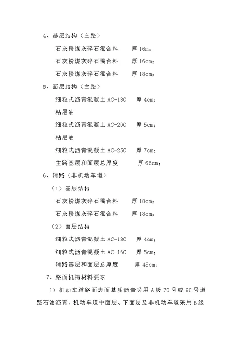 道路路面工程实施细则