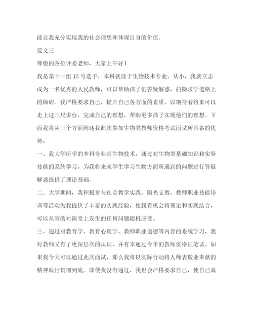 精编之教师资格面试自我介绍范文.docx