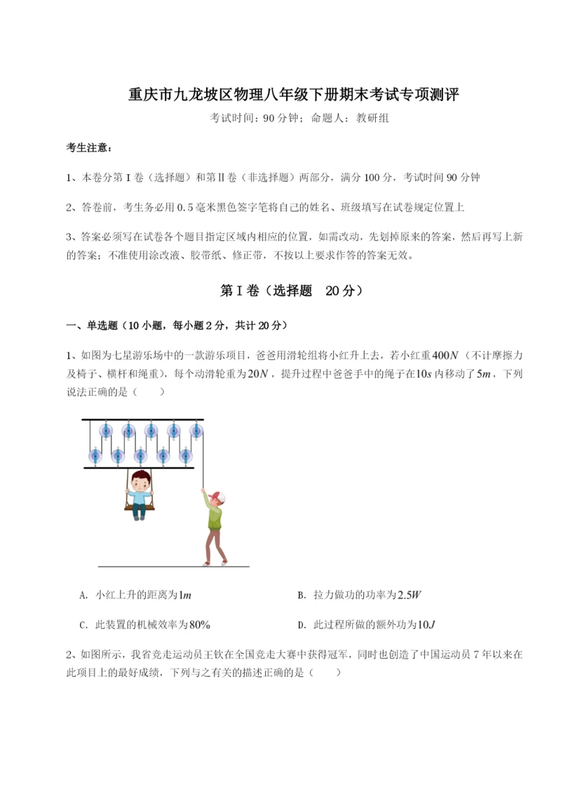 强化训练重庆市九龙坡区物理八年级下册期末考试专项测评练习题（详解）.docx