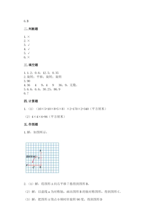 人教版五年级下册数学期末卷附完整答案【全优】.docx
