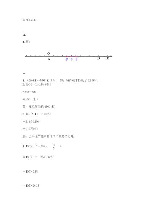 苏教版数学小升初模拟试卷附答案（突破训练）.docx