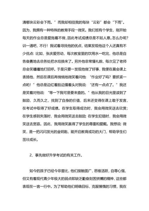 初三班主任备战中考教学工作总结.docx