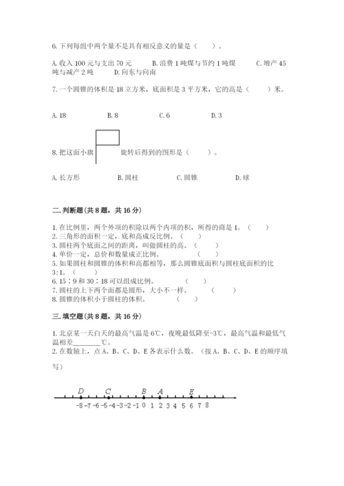 北京版六年级下册期末真题卷及答案（夺冠）.docx
