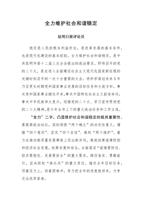 【学习资料】信访、维稳、安保理论文章汇编（29篇）.docx