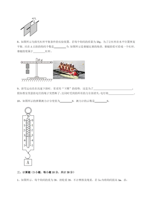 第一次月考滚动检测卷-重庆市大学城第一中学物理八年级下册期末考试难点解析试题.docx