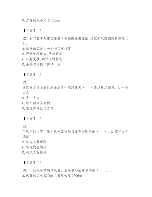 一级建造师之一建机电工程实务题库及完整答案（夺冠系列）