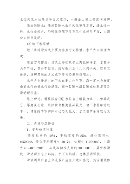 地质工程专业毕业论文发表.docx