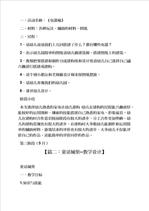 小班结构游戏城堡教案