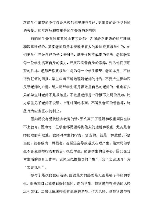 关于教师学习心得体会三篇[教师三问心得体会]