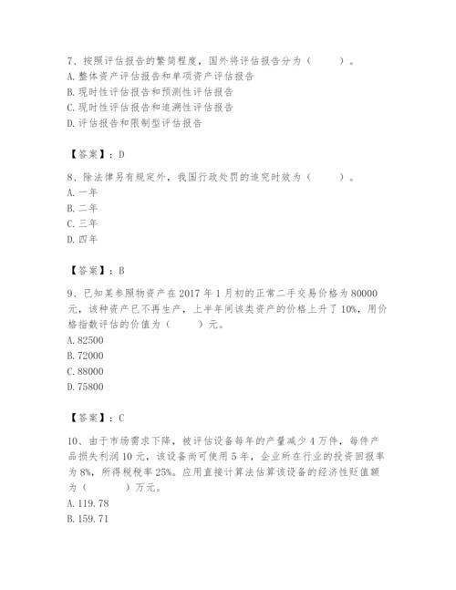 资产评估师之资产评估基础题库及完整答案（历年真题）.docx