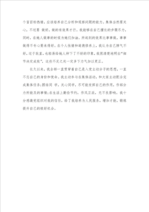 2021年9月企业职员入党个人自传范文