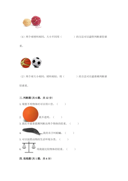 教科版小学科学一年级下册期末测试卷加答案.docx