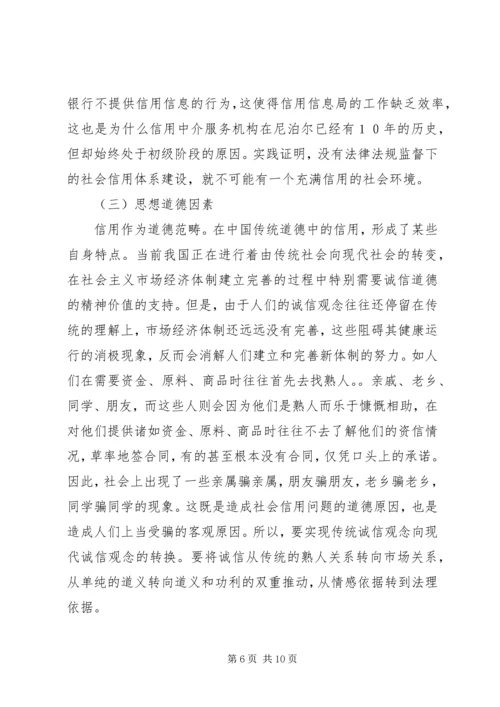 信用体系建设交流材料.docx